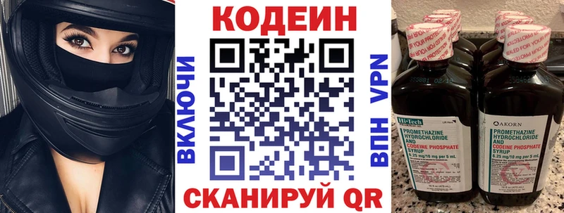 Кодеин Purple Drank  Буинск 